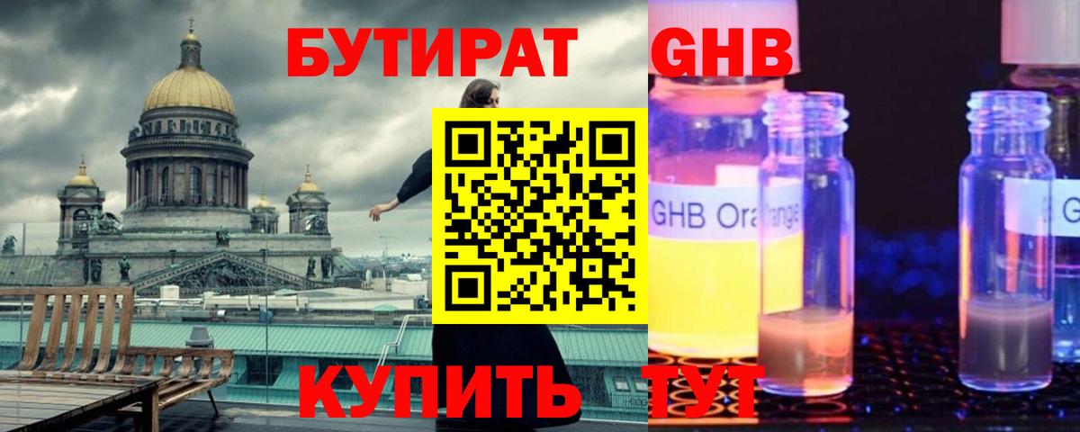 Бутират  Вход с VPN  Ишимбай  БУТИРАТ вода 