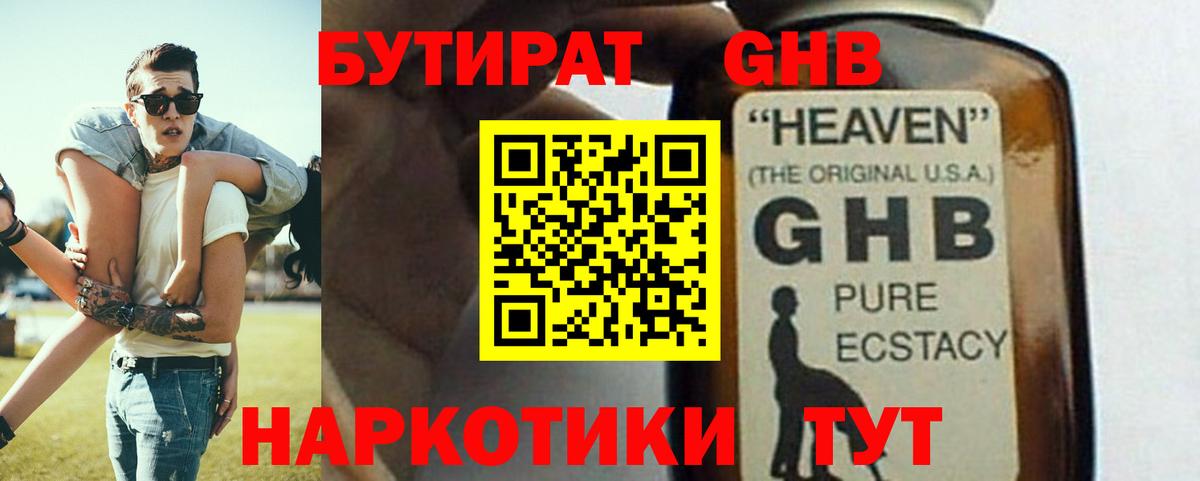 БУТИРАТ Butirat Ишимбай