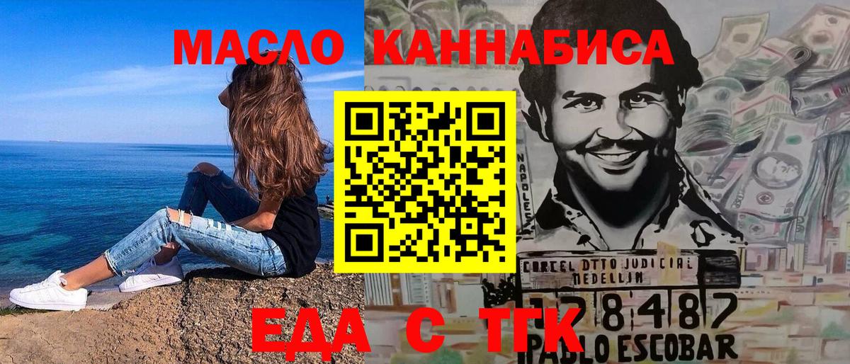 Еда ТГК конопля  Вход с VPN  Ишимбай 