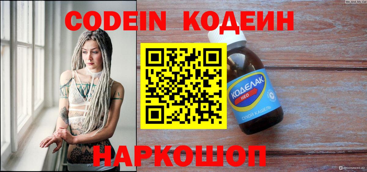 Ишимбай  Codein напиток Lean (лин)  Codein напиток Lean (лин)  Вход с VPN 