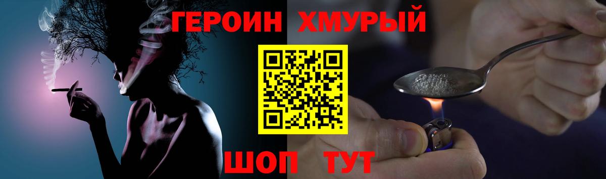 ГЕРОИН Heroin Ишимбай