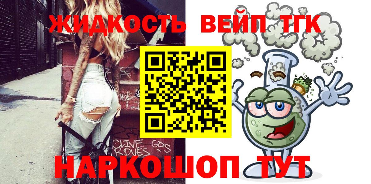 ТГК вейп Ишимбай